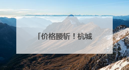 价格腰斩！杭城榴莲大量上市，有人一买两三个
